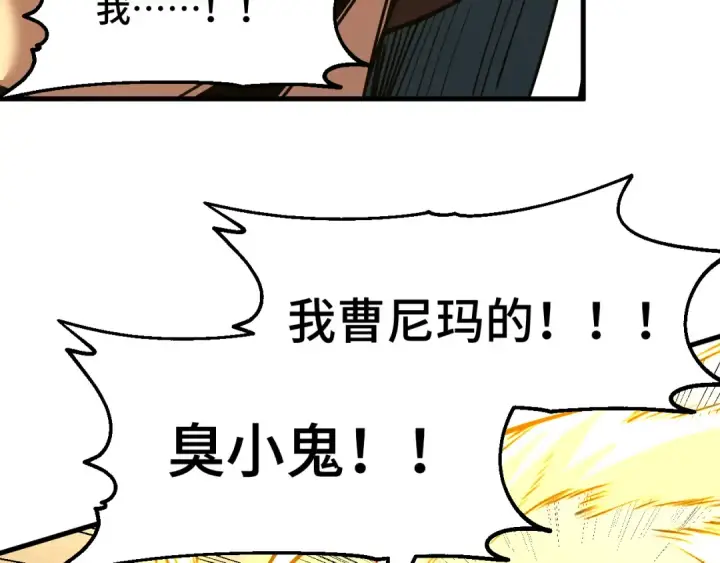 漫画《高武：登陆未来一万年》第86话 目标是……全部第9张图