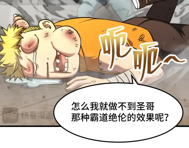 漫画《高武：登陆未来一万年》第86话 目标是……全部第90张图