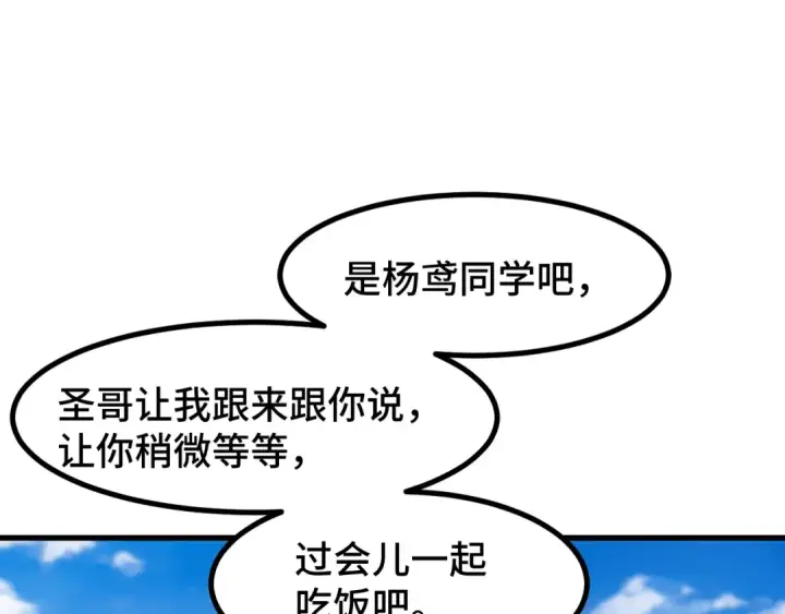 漫画《高武：登陆未来一万年》第86话 目标是……全部第92张图