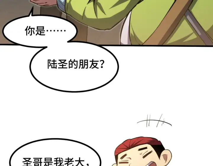 漫画《高武：登陆未来一万年》第86话 目标是……全部第94张图