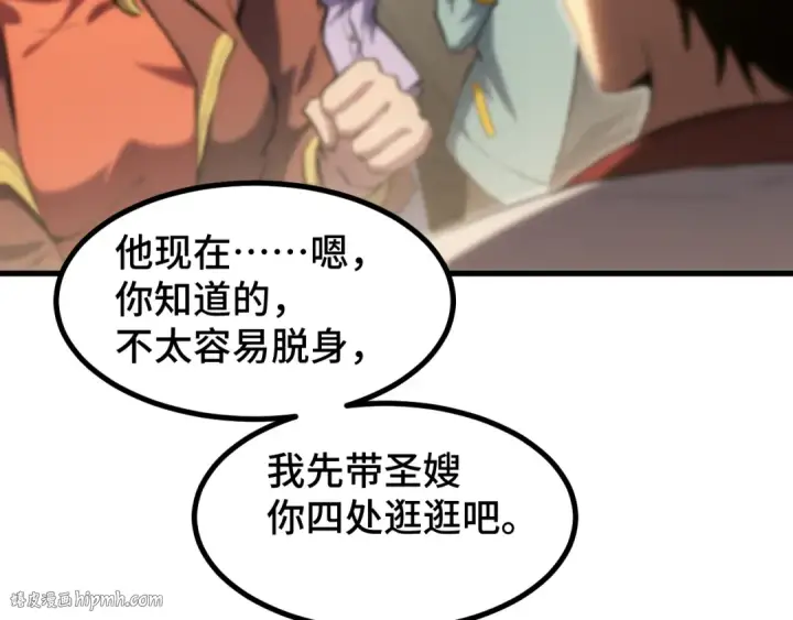 漫画《高武：登陆未来一万年》第86话 目标是……全部第96张图