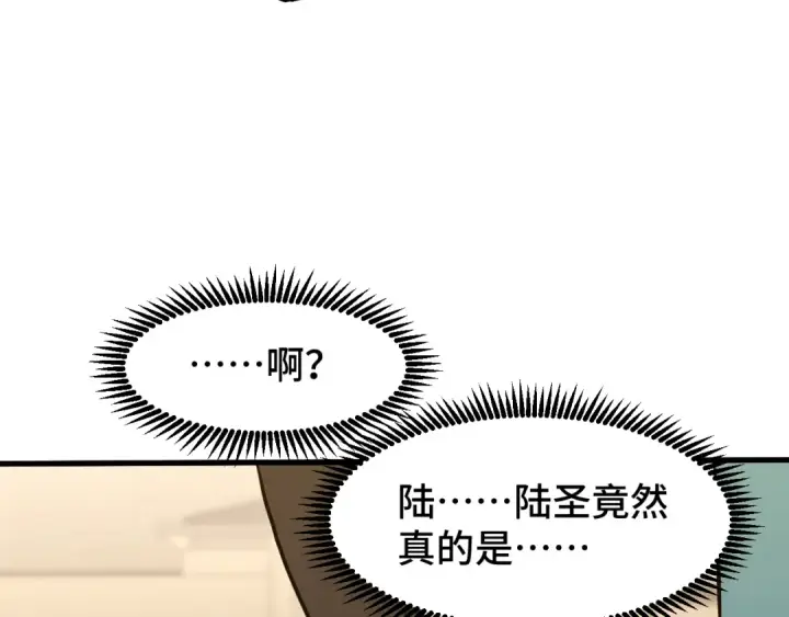 漫画《高武：登陆未来一万年》第86话 目标是……全部第99张图