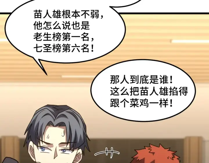漫画《高武：登陆未来一万年》第87话 狂徒第100张图