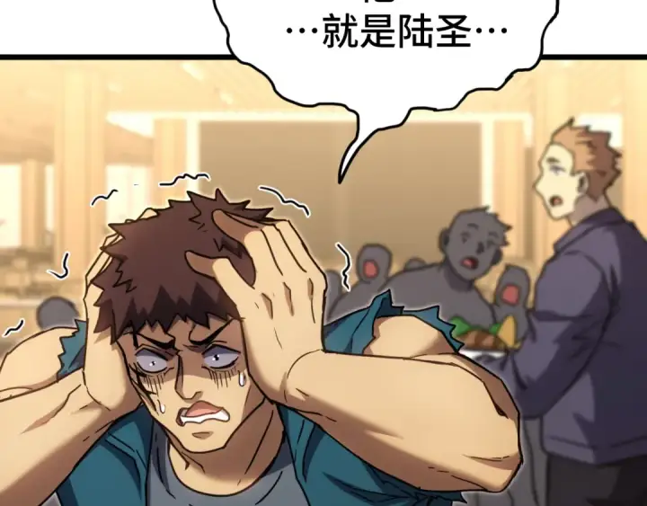 漫画《高武：登陆未来一万年》第87话 狂徒第102张图