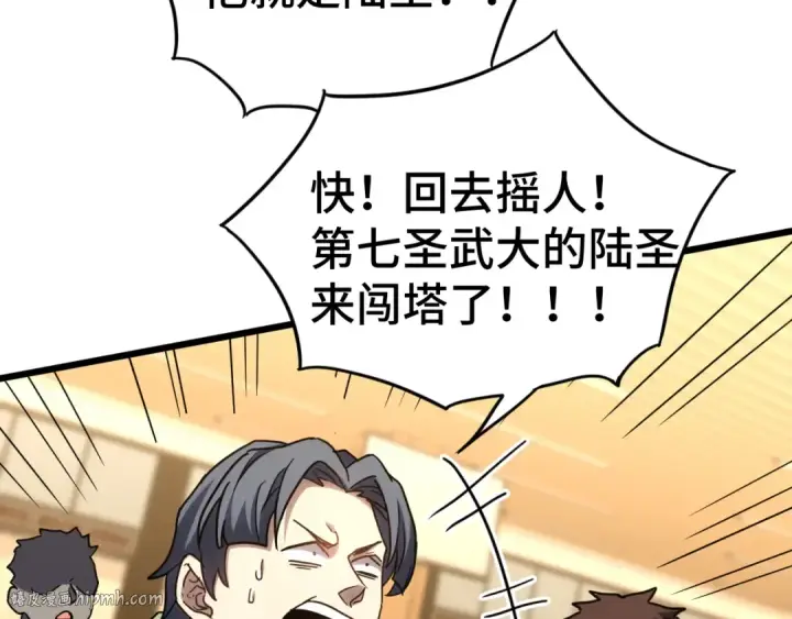 漫画《高武：登陆未来一万年》第87话 狂徒第104张图