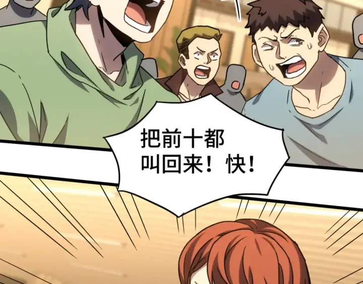 漫画《高武：登陆未来一万年》第87话 狂徒第105张图