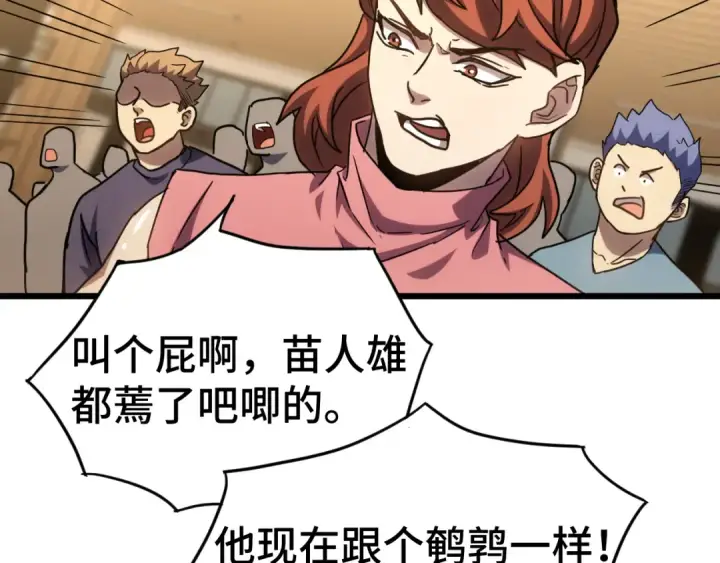 漫画《高武：登陆未来一万年》第87话 狂徒第106张图