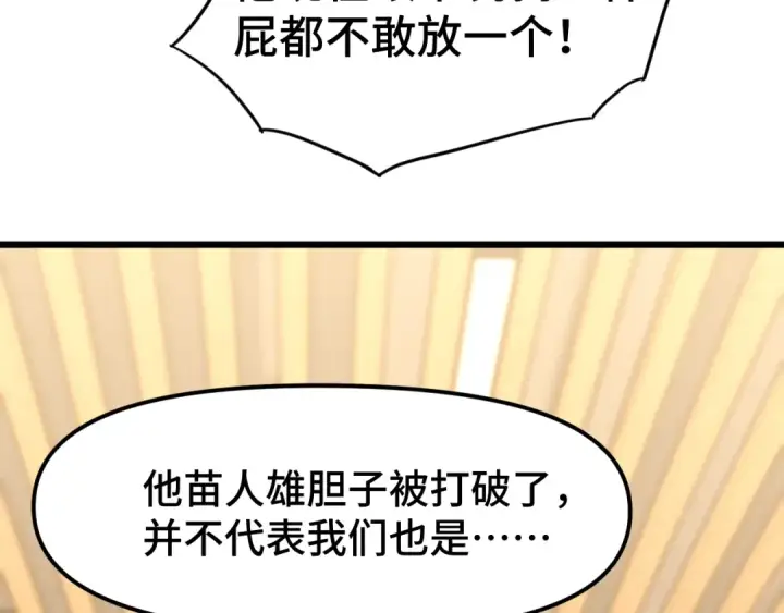 漫画《高武：登陆未来一万年》第87话 狂徒第107张图