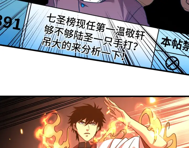 漫画《高武：登陆未来一万年》第87话 狂徒第11张图