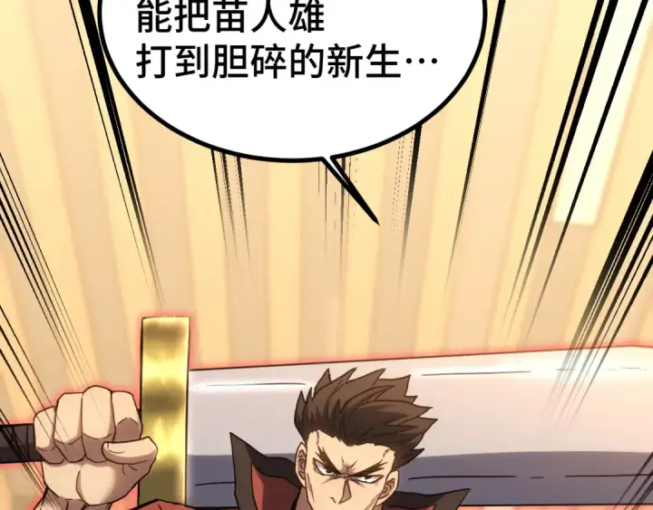 漫画《高武：登陆未来一万年》第87话 狂徒第110张图