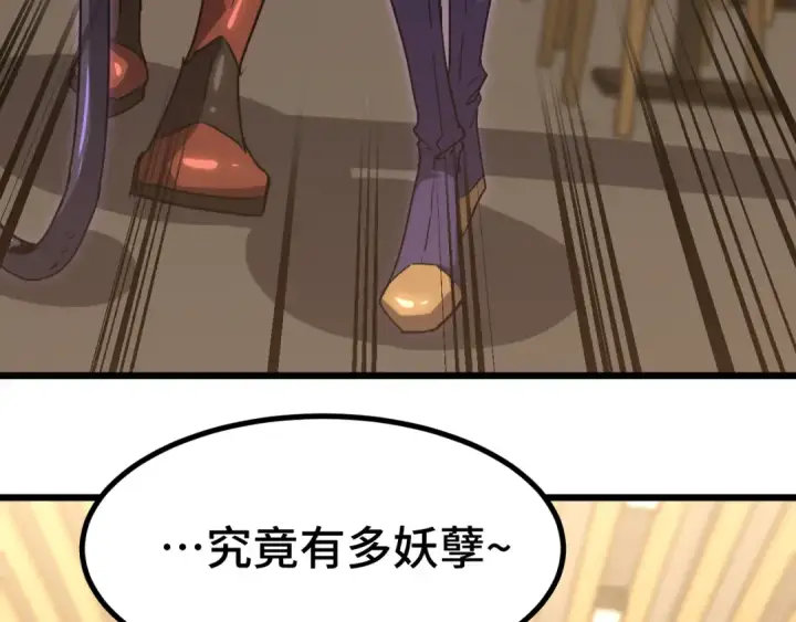 漫画《高武：登陆未来一万年》第87话 狂徒第113张图
