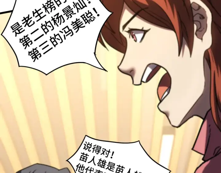 漫画《高武：登陆未来一万年》第87话 狂徒第116张图