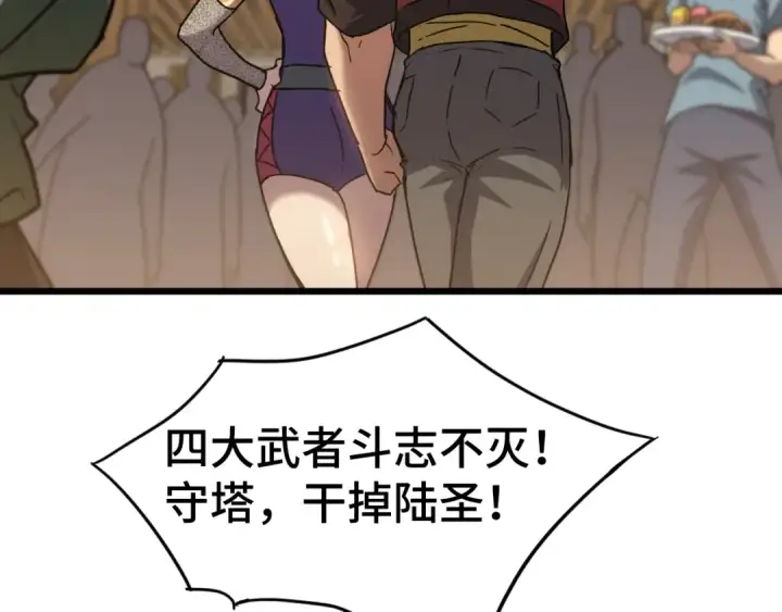 漫画《高武：登陆未来一万年》第87话 狂徒第118张图