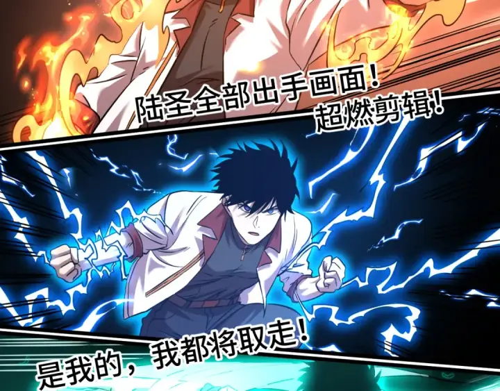 漫画《高武：登陆未来一万年》第87话 狂徒第12张图