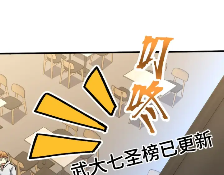 漫画《高武：登陆未来一万年》第87话 狂徒第121张图