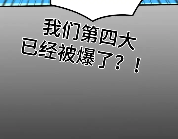 漫画《高武：登陆未来一万年》第87话 狂徒第126张图