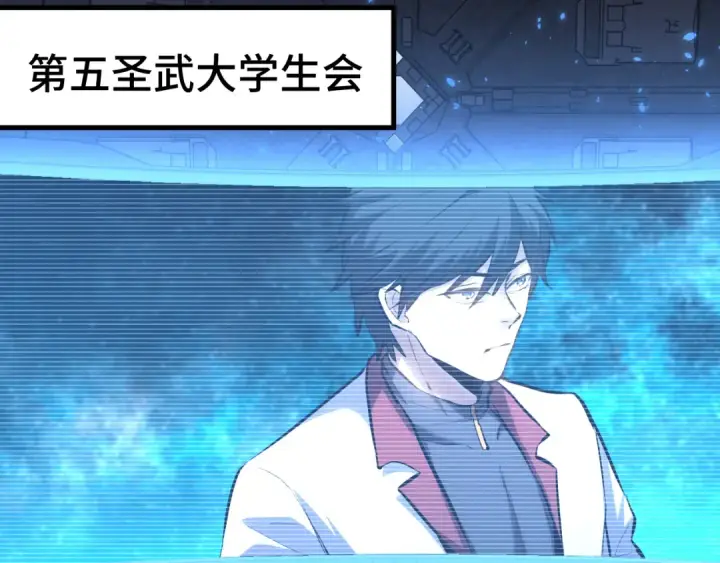 漫画《高武：登陆未来一万年》第87话 狂徒第129张图