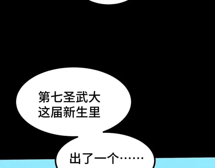 漫画《高武：登陆未来一万年》第87话 狂徒第132张图