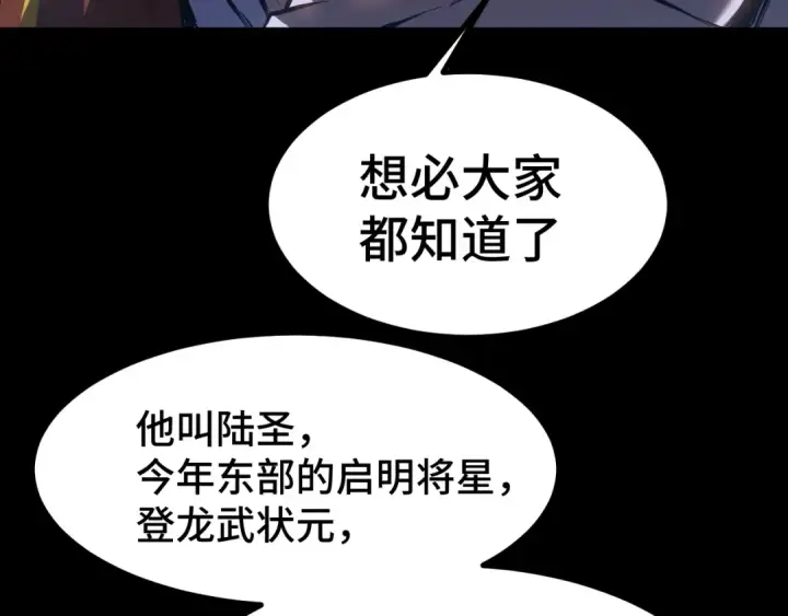 漫画《高武：登陆未来一万年》第87话 狂徒第137张图