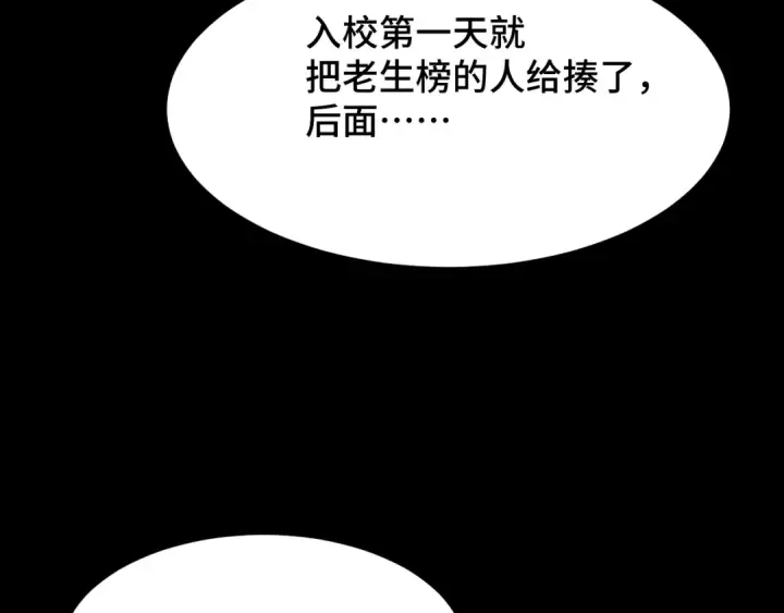 漫画《高武：登陆未来一万年》第87话 狂徒第138张图