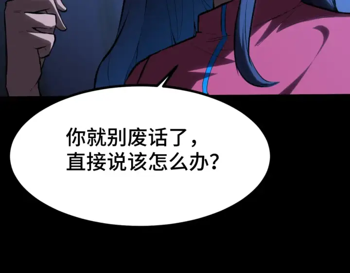漫画《高武：登陆未来一万年》第87话 狂徒第140张图