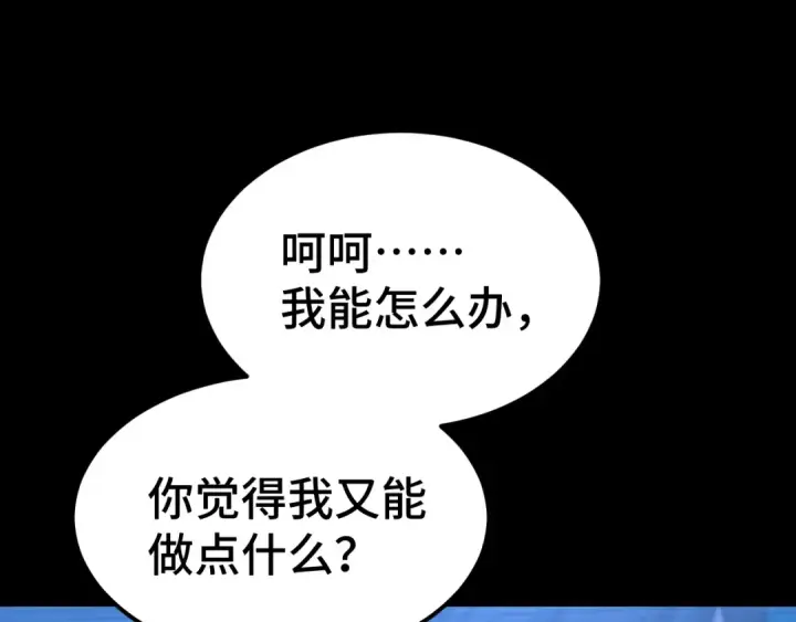 漫画《高武：登陆未来一万年》第87话 狂徒第142张图