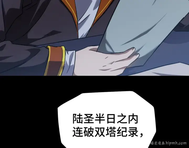 漫画《高武：登陆未来一万年》第87话 狂徒第144张图
