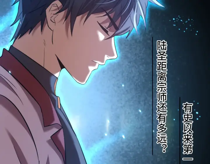 漫画《高武：登陆未来一万年》第87话 狂徒第15张图