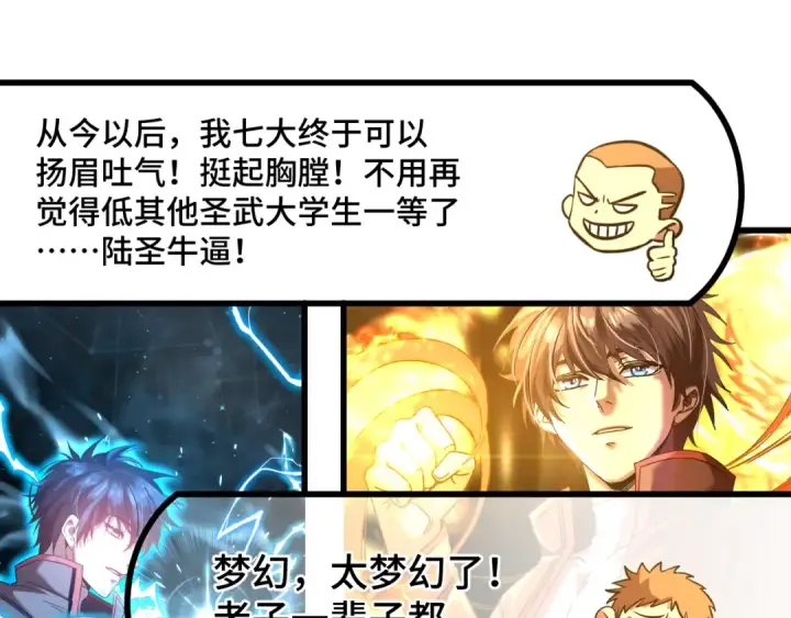漫画《高武：登陆未来一万年》第87话 狂徒第17张图