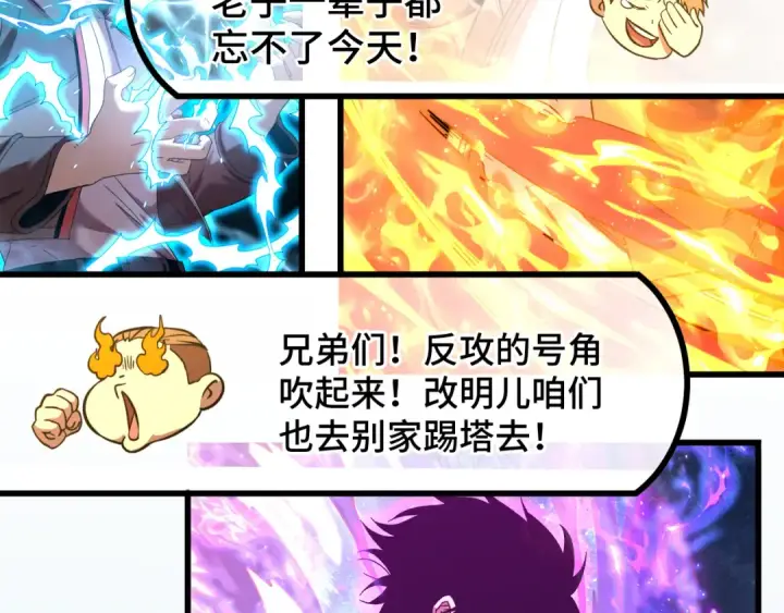 漫画《高武：登陆未来一万年》第87话 狂徒第18张图