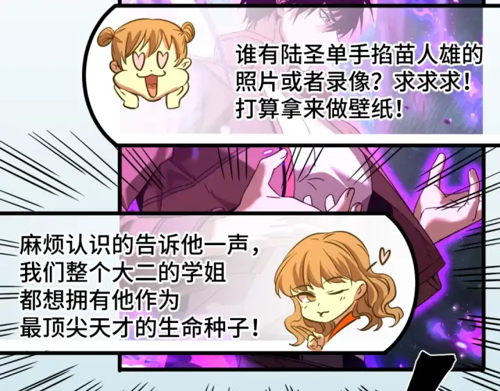 漫画《高武：登陆未来一万年》第87话 狂徒第19张图
