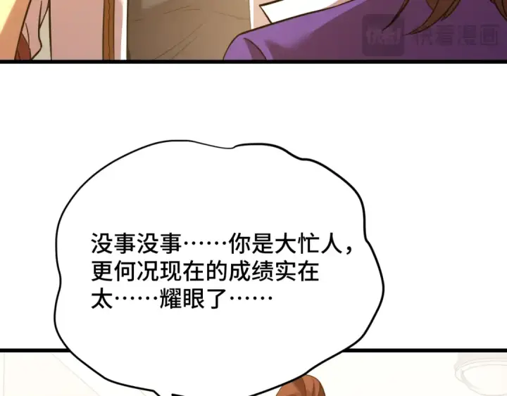 漫画《高武：登陆未来一万年》第87话 狂徒第28张图