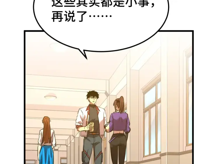 漫画《高武：登陆未来一万年》第87话 狂徒第37张图