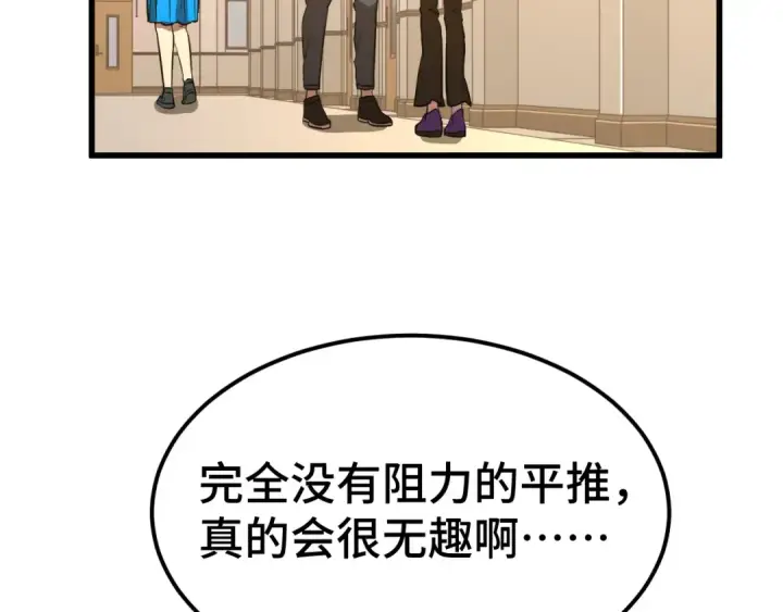 漫画《高武：登陆未来一万年》第87话 狂徒第38张图