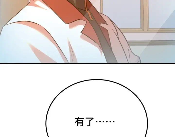 漫画《高武：登陆未来一万年》第87话 狂徒第42张图