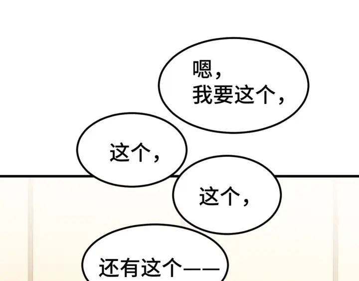 漫画《高武：登陆未来一万年》第87话 狂徒第46张图
