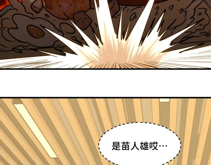 漫画《高武：登陆未来一万年》第87话 狂徒第50张图