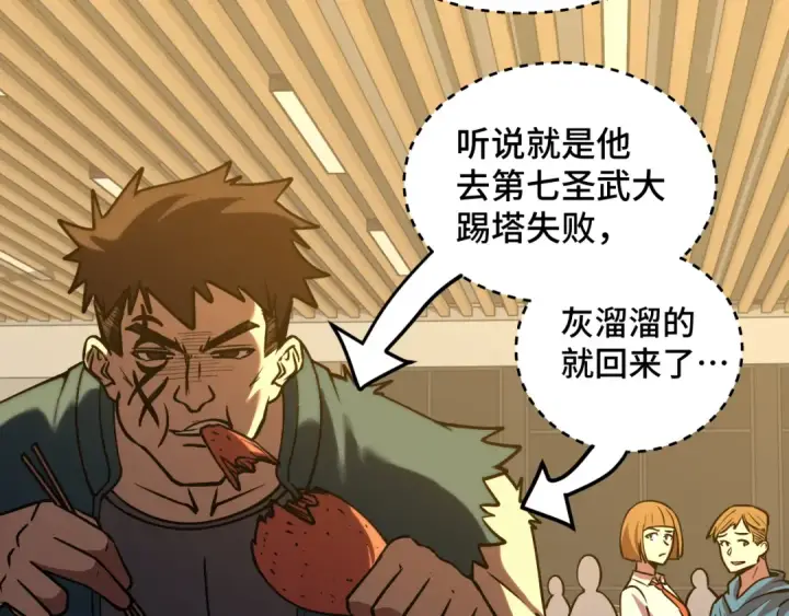 漫画《高武：登陆未来一万年》第87话 狂徒第51张图