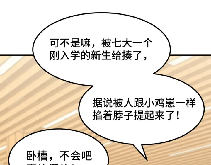 漫画《高武：登陆未来一万年》第87话 狂徒第53张图