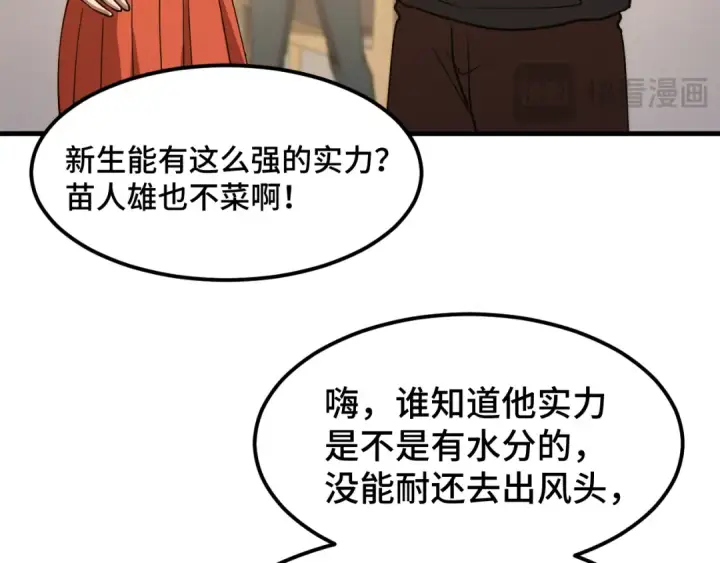 漫画《高武：登陆未来一万年》第87话 狂徒第55张图