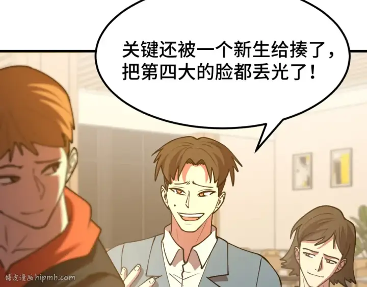 漫画《高武：登陆未来一万年》第87话 狂徒第56张图