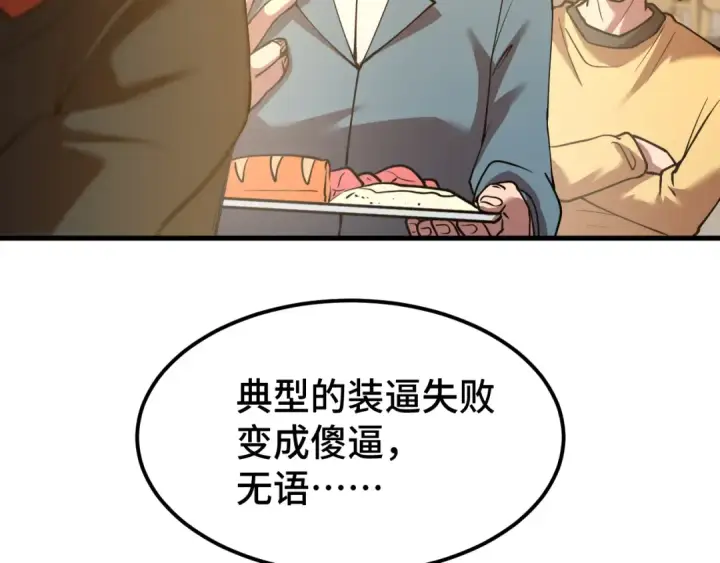 漫画《高武：登陆未来一万年》第87话 狂徒第57张图