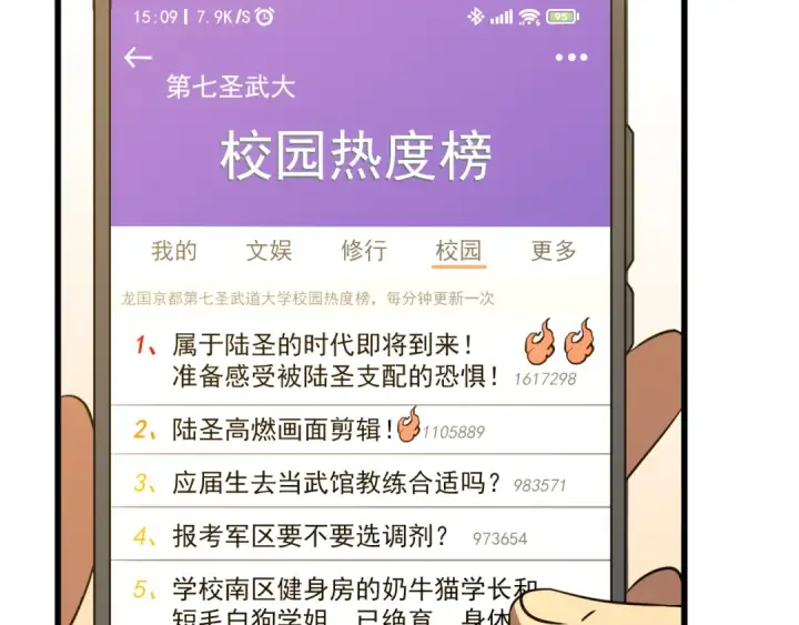 漫画《高武：登陆未来一万年》第87话 狂徒第6张图