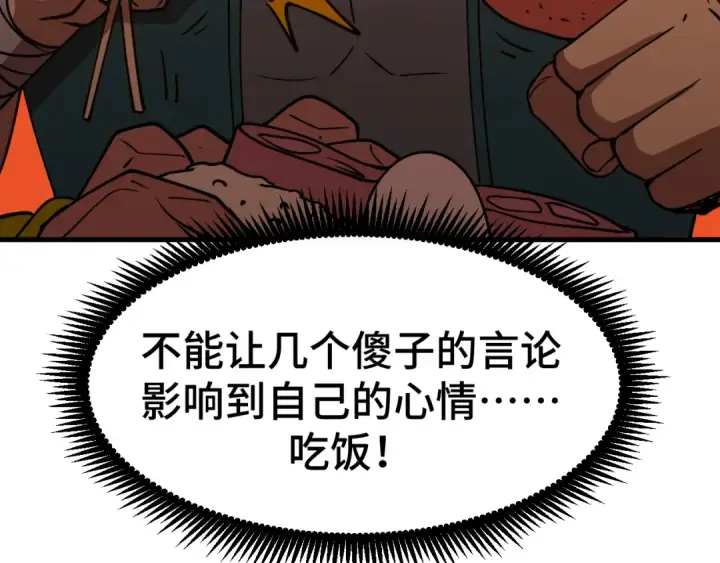 漫画《高武：登陆未来一万年》第87话 狂徒第61张图
