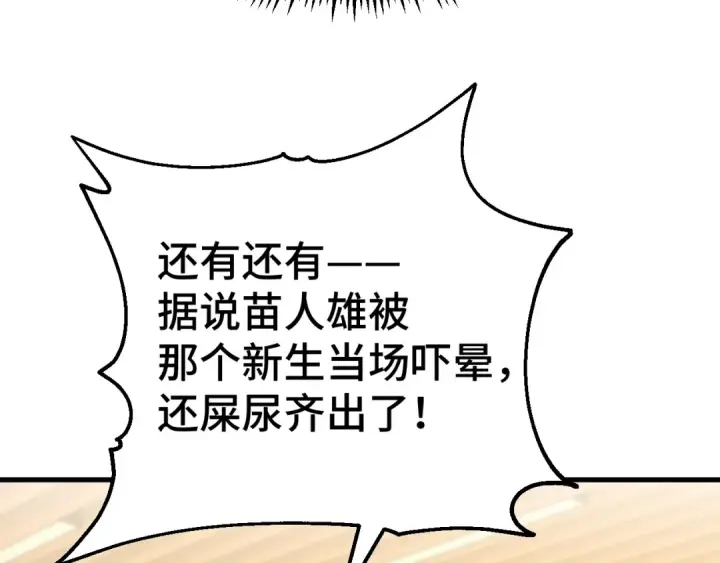 漫画《高武：登陆未来一万年》第87话 狂徒第62张图