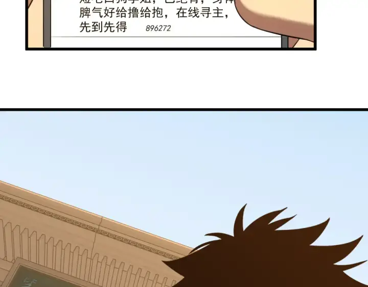 漫画《高武：登陆未来一万年》第87话 狂徒第7张图