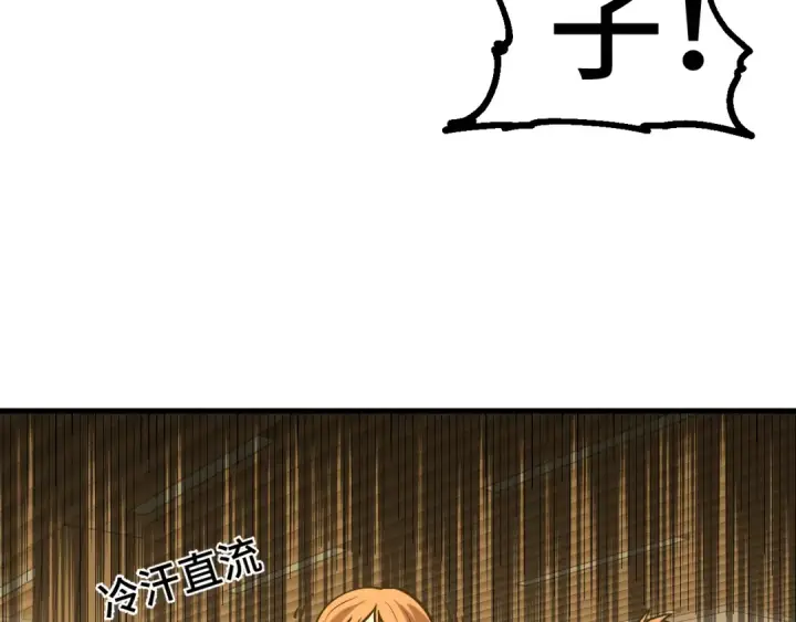 漫画《高武：登陆未来一万年》第87话 狂徒第73张图