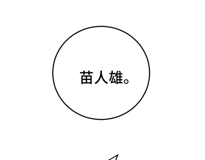 漫画《高武：登陆未来一万年》第87话 狂徒第75张图