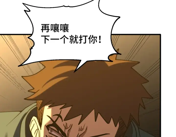 漫画《高武：登陆未来一万年》第87话 狂徒第76张图