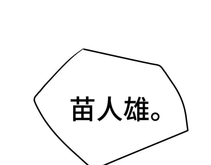 漫画《高武：登陆未来一万年》第87话 狂徒第78张图